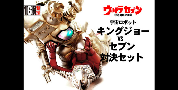 King Joe, Ultraseven (Space Robot King Joesus Ultraseven Decisive Battle), Ultraseven, CCP, Pre-Painted, 1/6